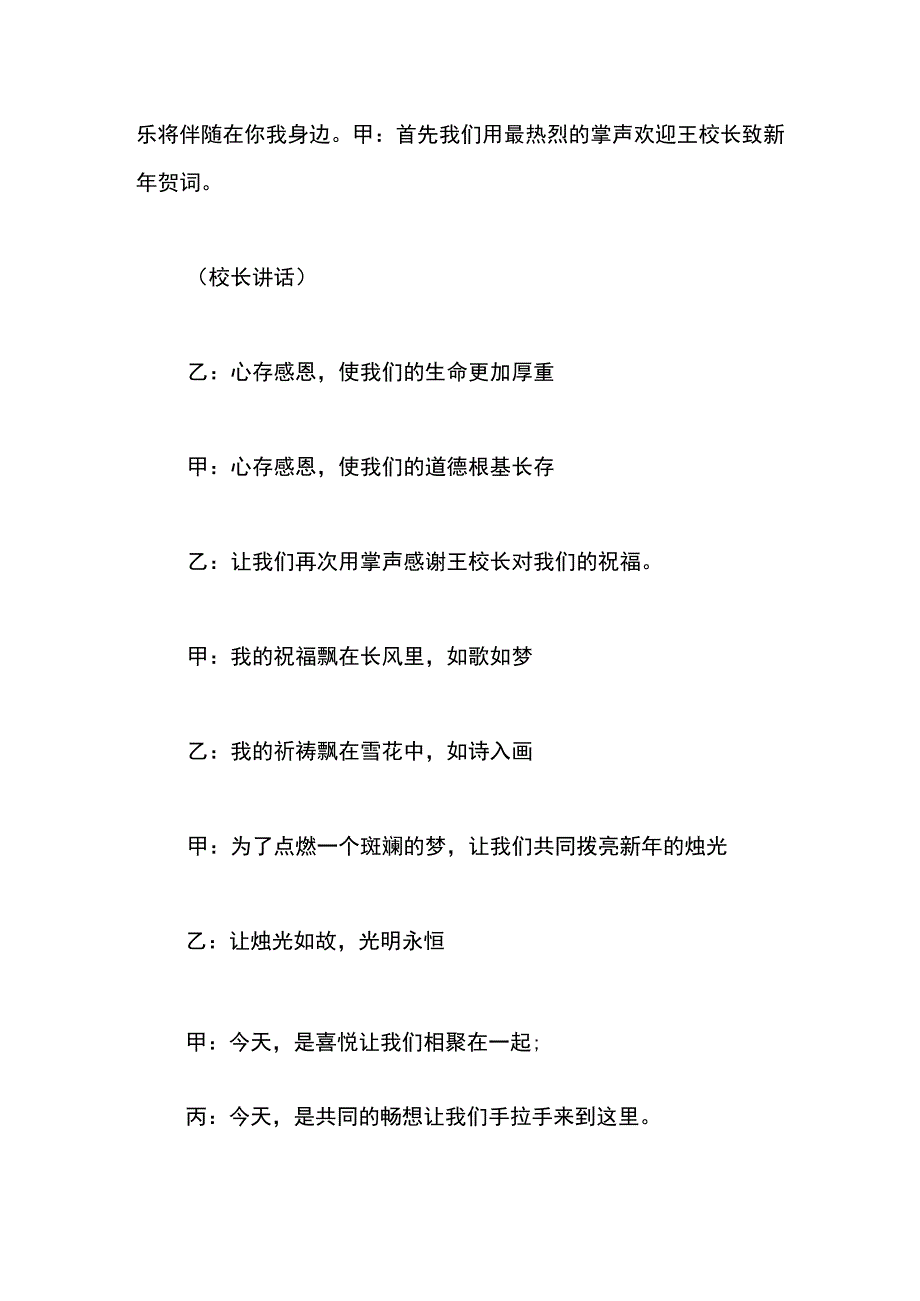 班会联谊主持稿模板.docx_第2页