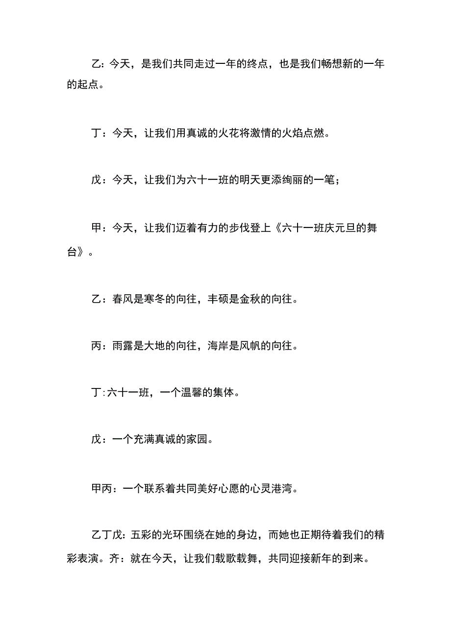 班会联谊主持稿模板.docx_第3页