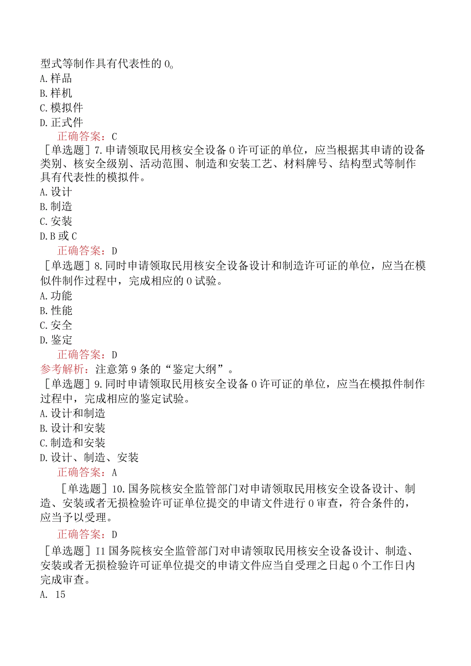 核安全工程师-核安全相关法律法规-民用核安全设备监督管理-民用核安全设备设计制造安装和无损检验监督管理规定.docx_第3页