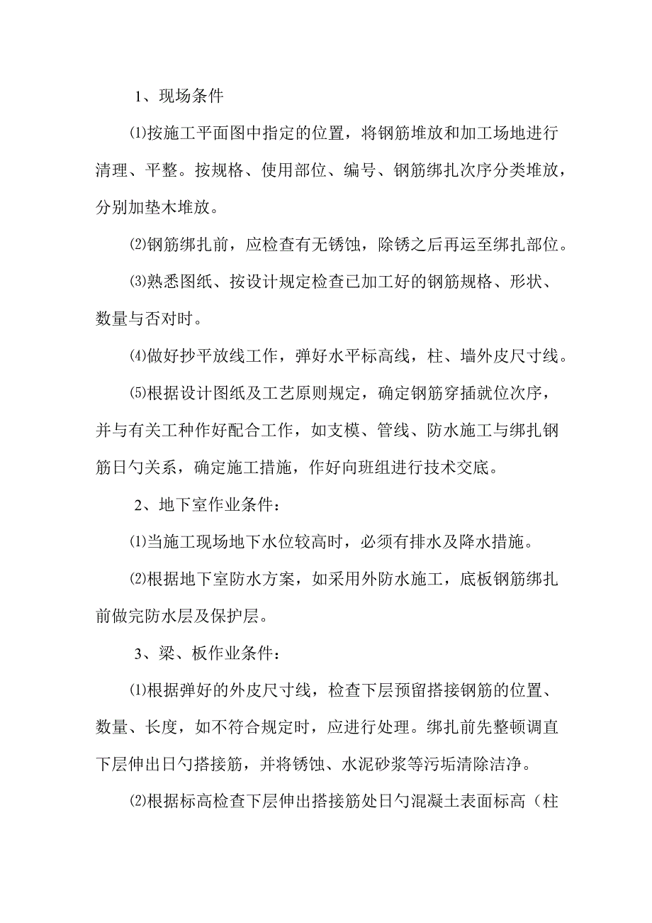 钢筋绑扎操作规范.docx_第2页