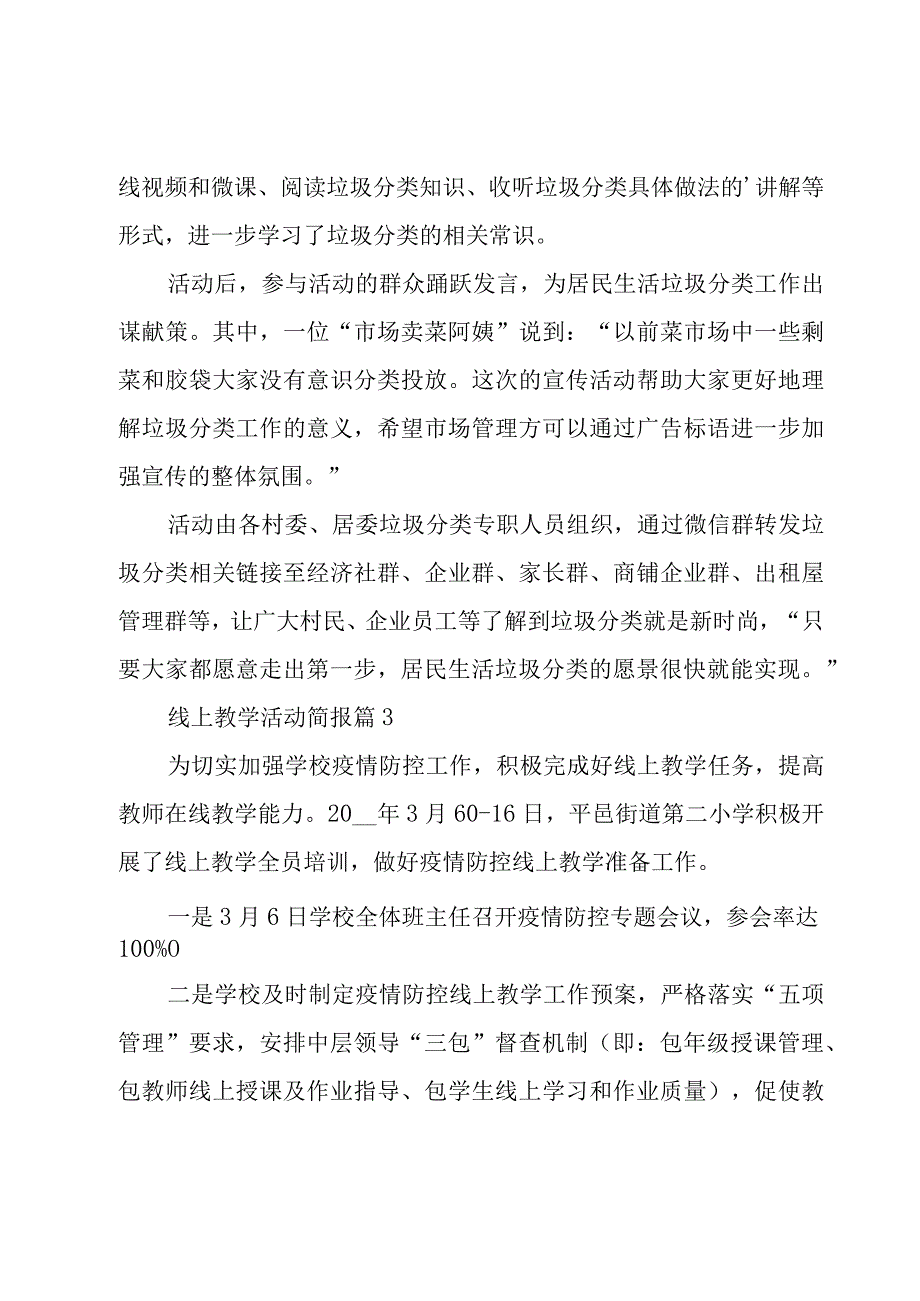 线上教学活动简报（17篇）.docx_第3页