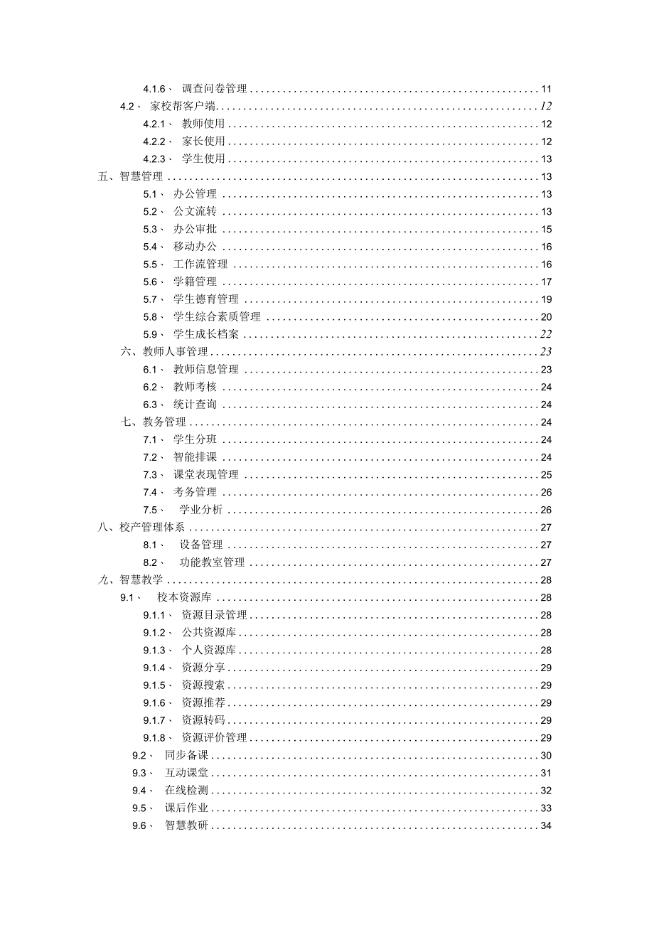 智慧校园项目建设方案（纯方案61页）.docx_第2页