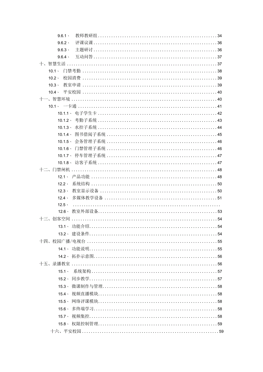 智慧校园项目建设方案（纯方案61页）.docx_第3页