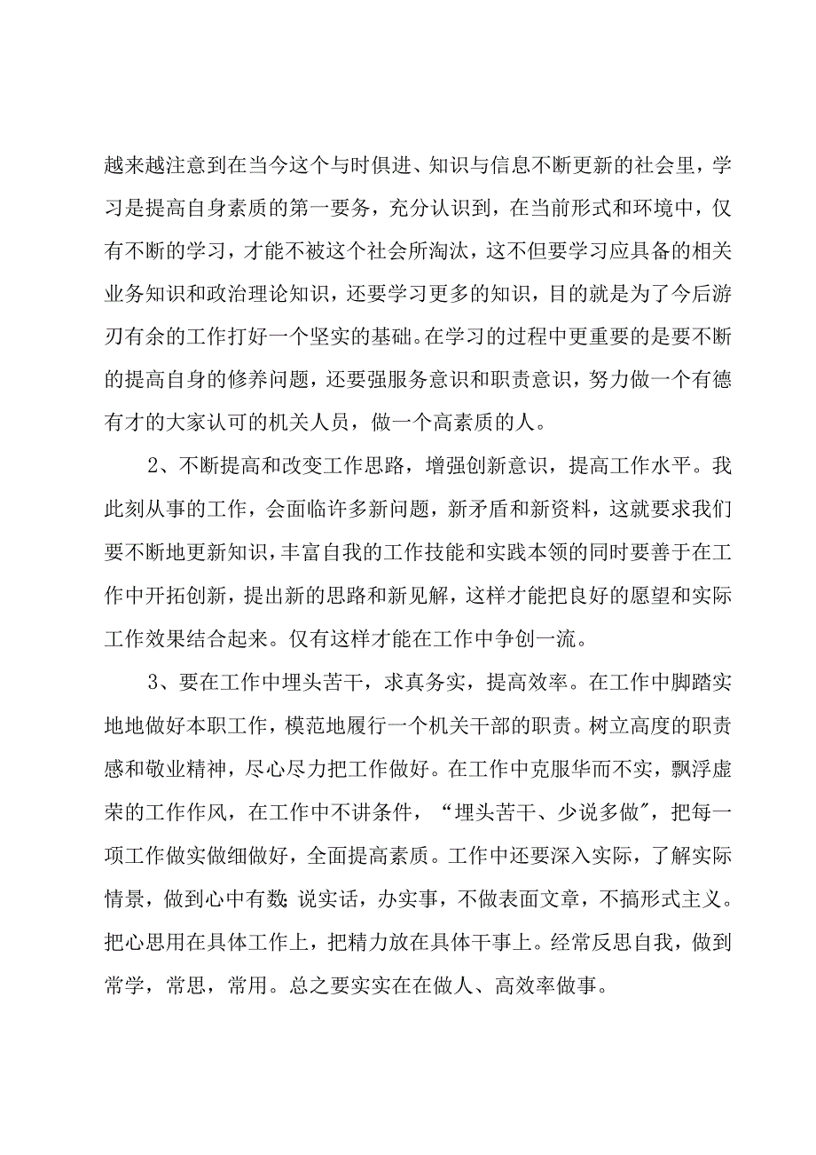 整改措施（优秀9篇）.docx_第2页