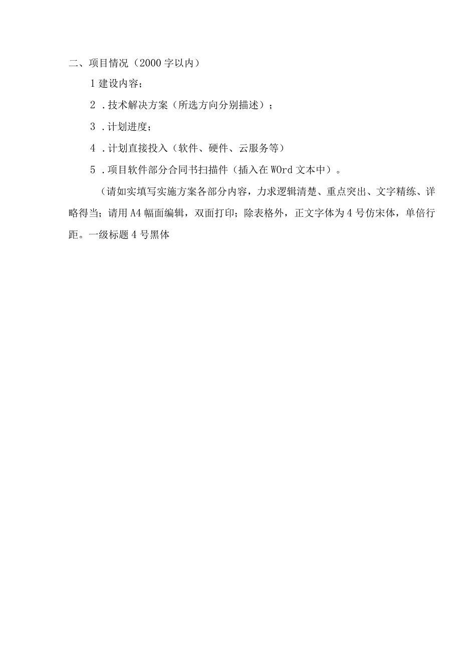 萧山区“未来工厂”储备项目申报书企业概况.docx_第2页