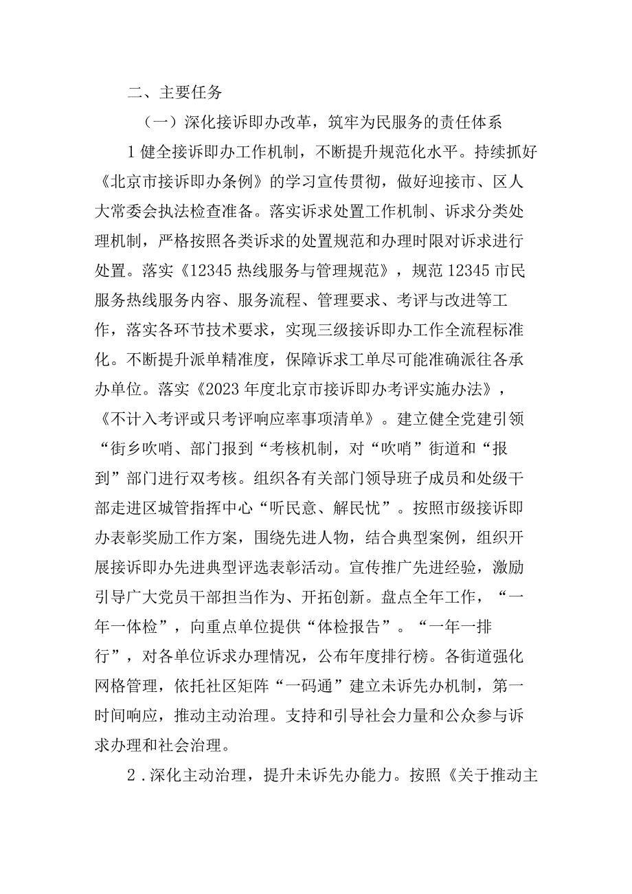 石景山区2022年政务服务行动计划.docx_第2页