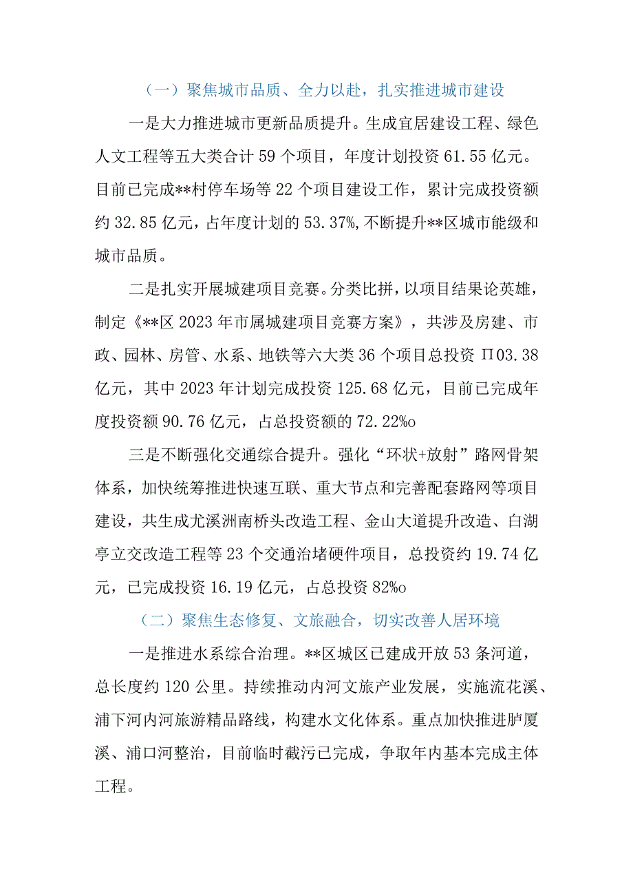 局机关关于2023年以来工作总结和2024年工作思路的报告.docx_第2页