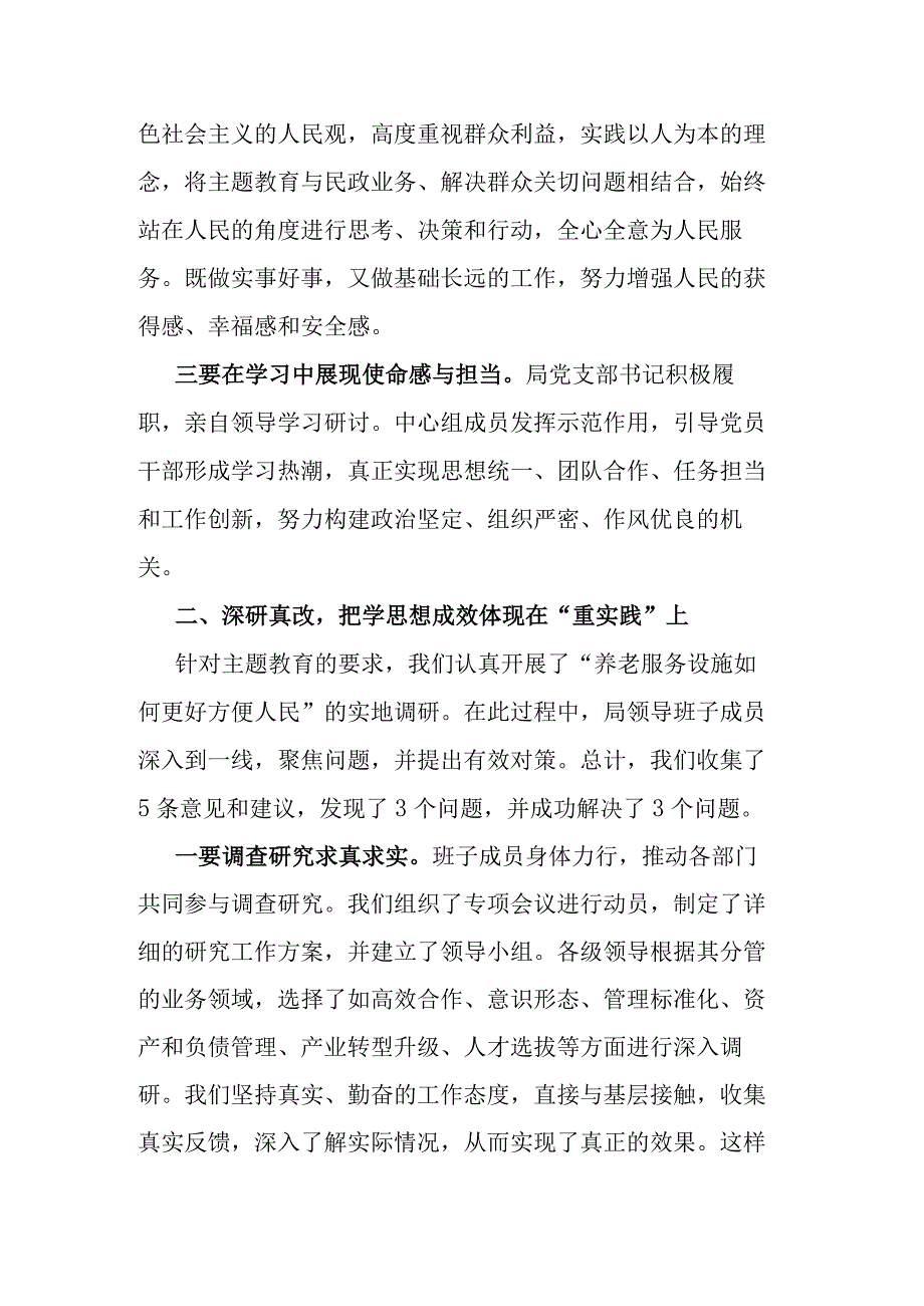 局党支部开展主题教育工作情况总结报告(二篇).docx_第2页