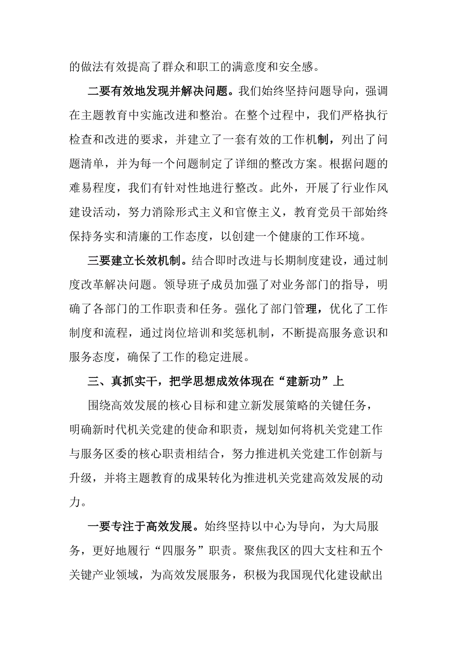 局党支部开展主题教育工作情况总结报告(二篇).docx_第3页