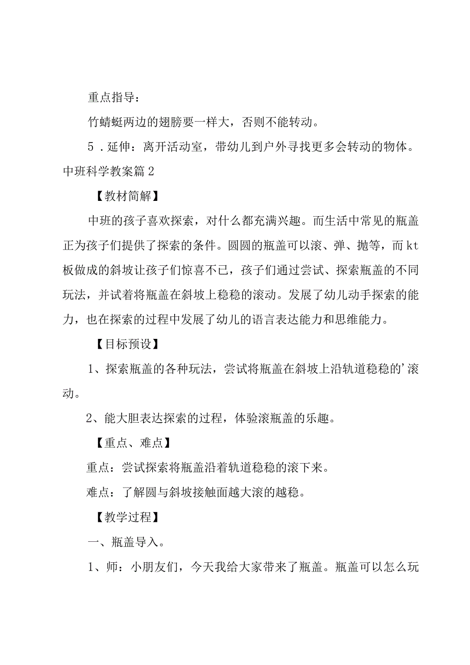 实用的中班科学教案三篇.docx_第2页