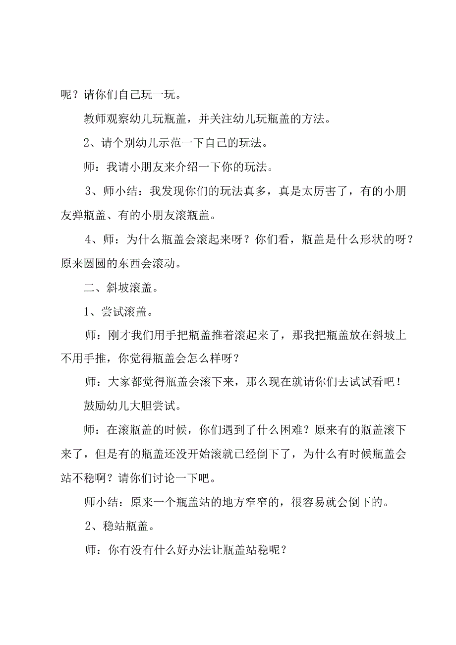 实用的中班科学教案三篇.docx_第3页