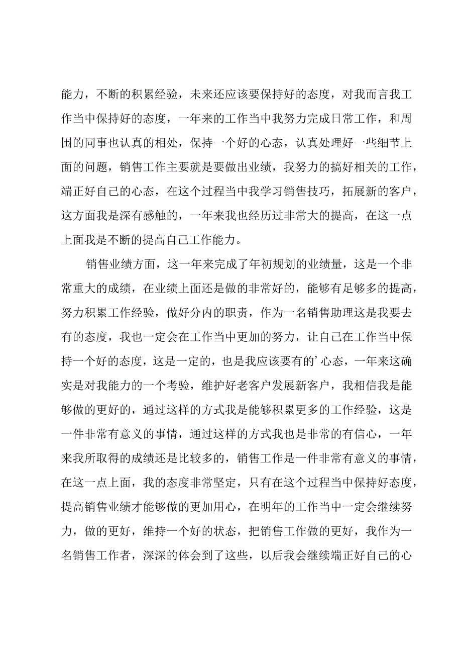 销售助理年终工作总结(15篇).docx_第3页