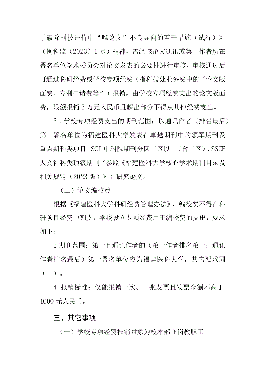 福建医科大学论文发表及费用支出实施细则2023年修订.docx_第2页