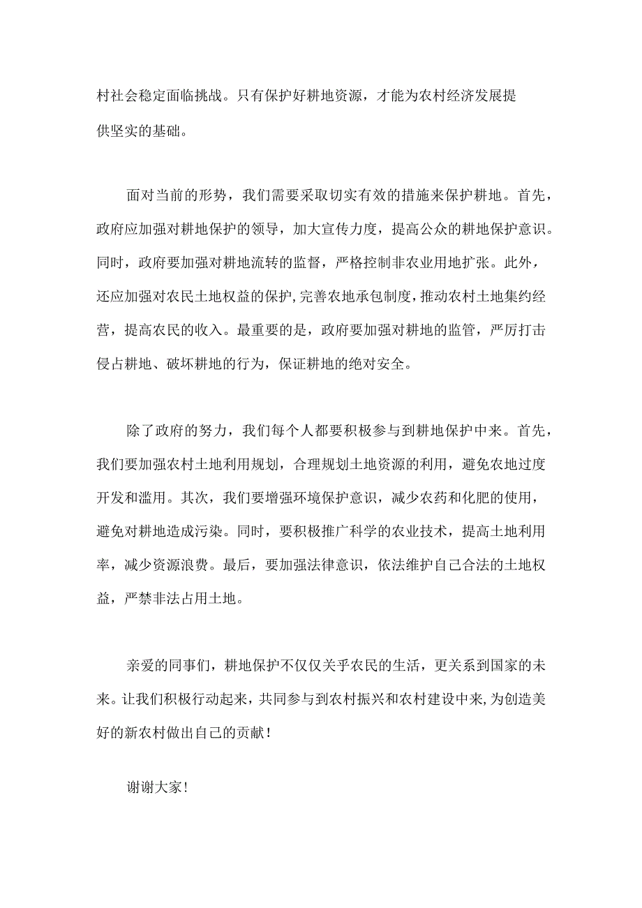 新农村建设关于耕地保护主题党课发言稿.docx_第2页