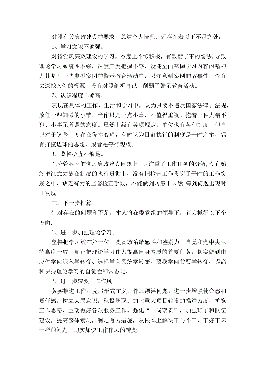 学校党总支书记个人履行一岗双责情况报告范文2023-2023年度六篇.docx_第2页