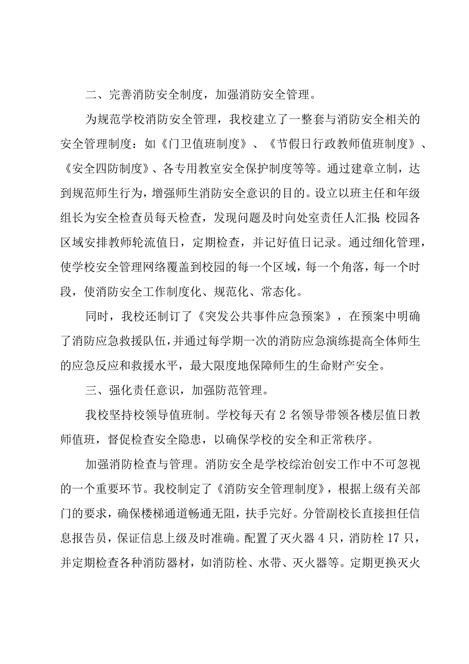 消防自查报告（15篇）.docx_第2页