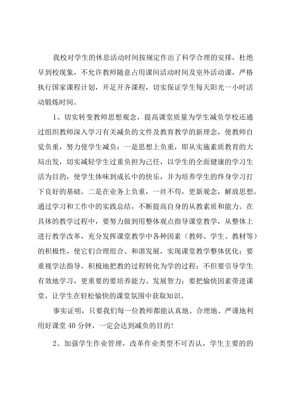 教育局校内减负存在问题.docx_第2页