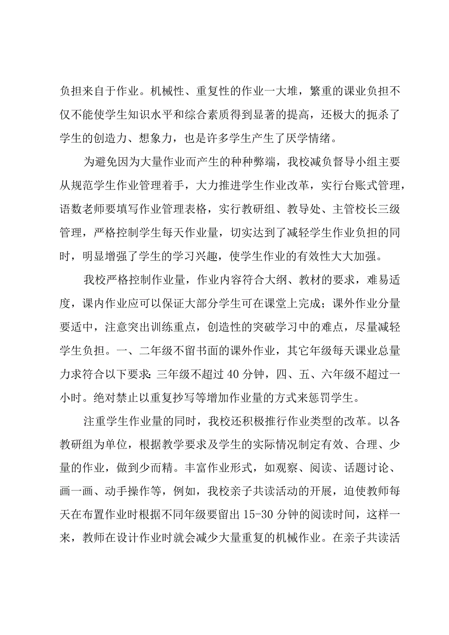 教育局校内减负存在问题.docx_第3页