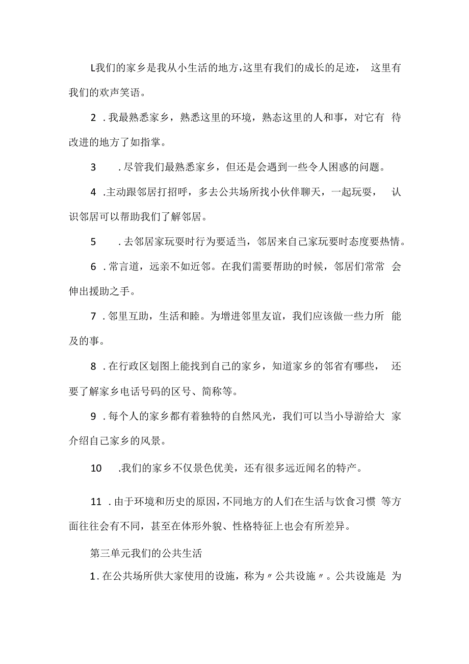 部编版三年级下册道德与法治全册知识点归纳整理.docx_第2页