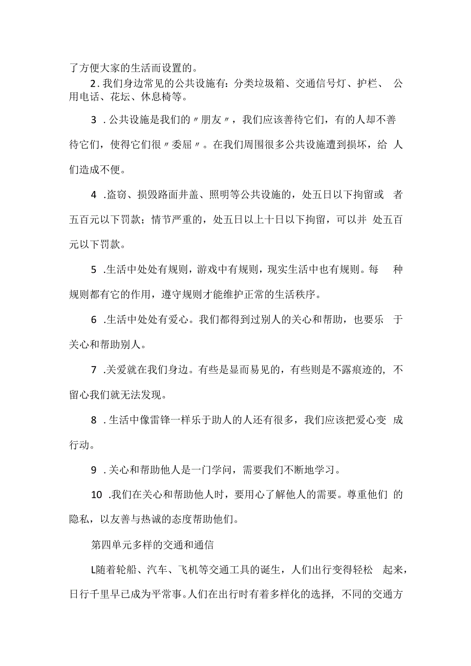 部编版三年级下册道德与法治全册知识点归纳整理.docx_第3页