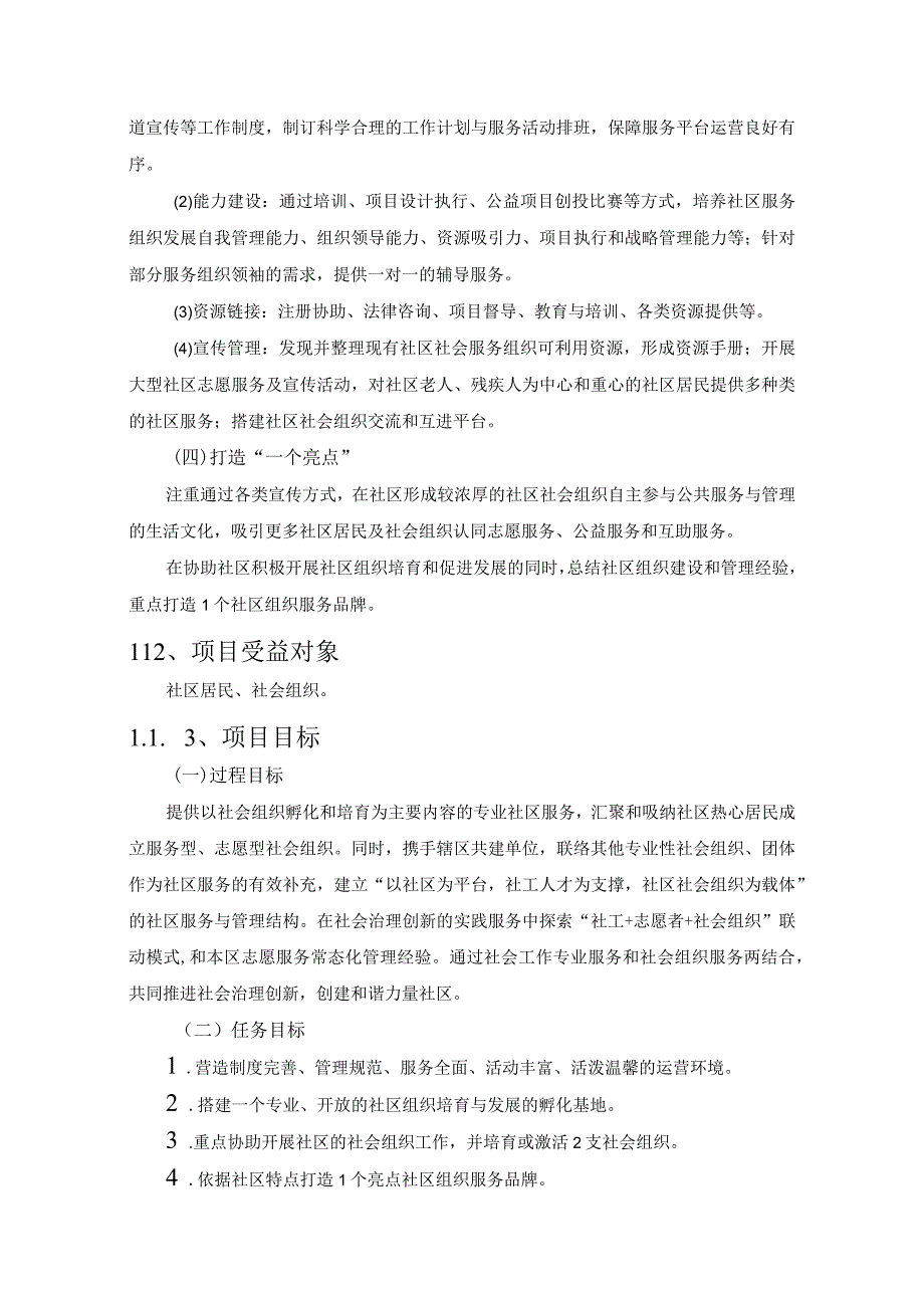 社区“睦邻楼栋”空间打造及主题活动服务方案（纯方案59页）.docx_第3页