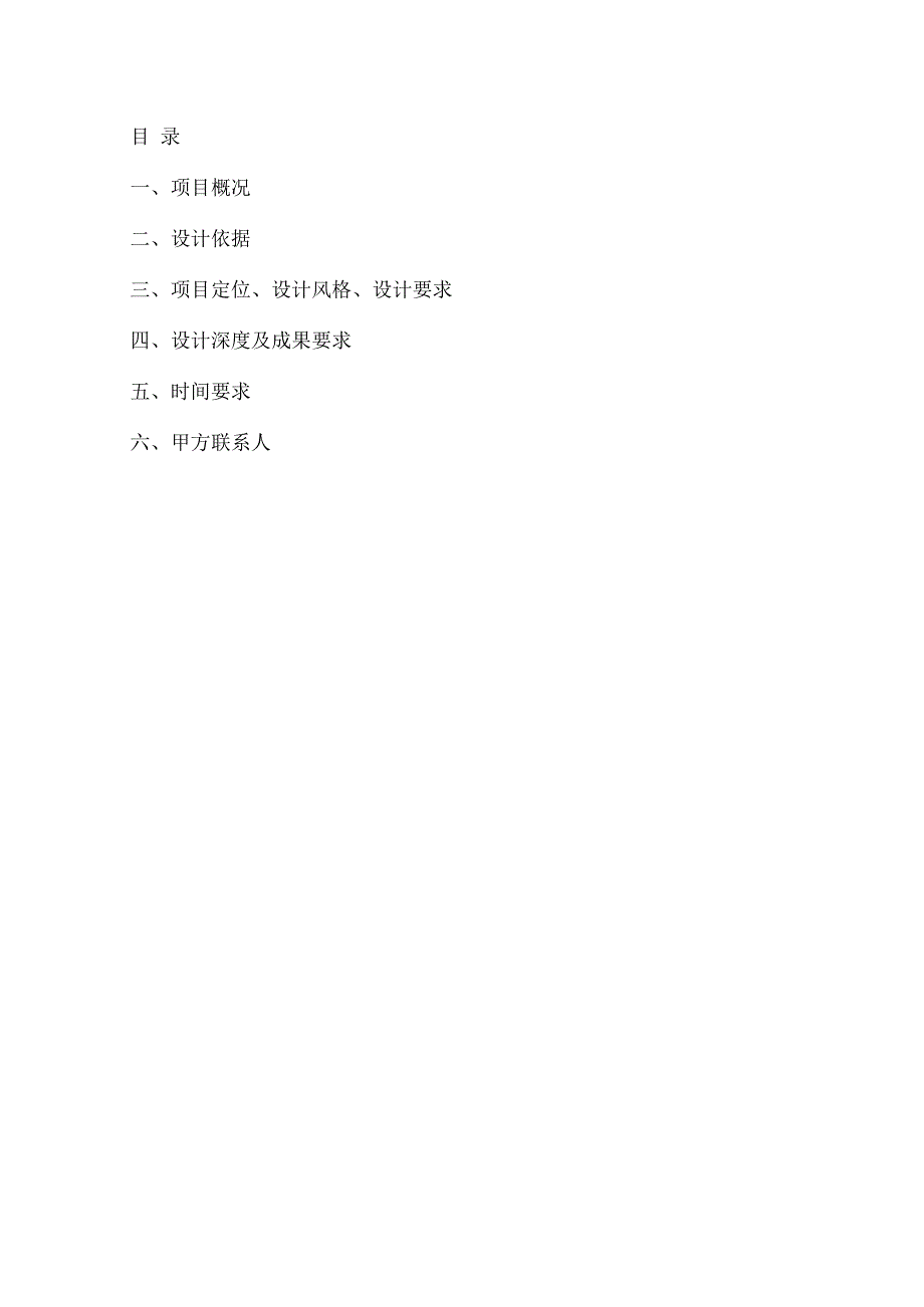 重庆市工艺美术学校幼儿保育实训室综合软装改造升级项目设计任务书.docx_第2页