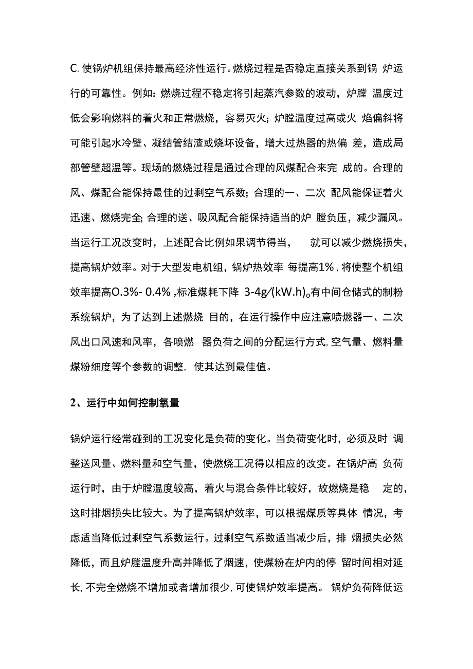 锅炉氧量调整控制.docx_第2页