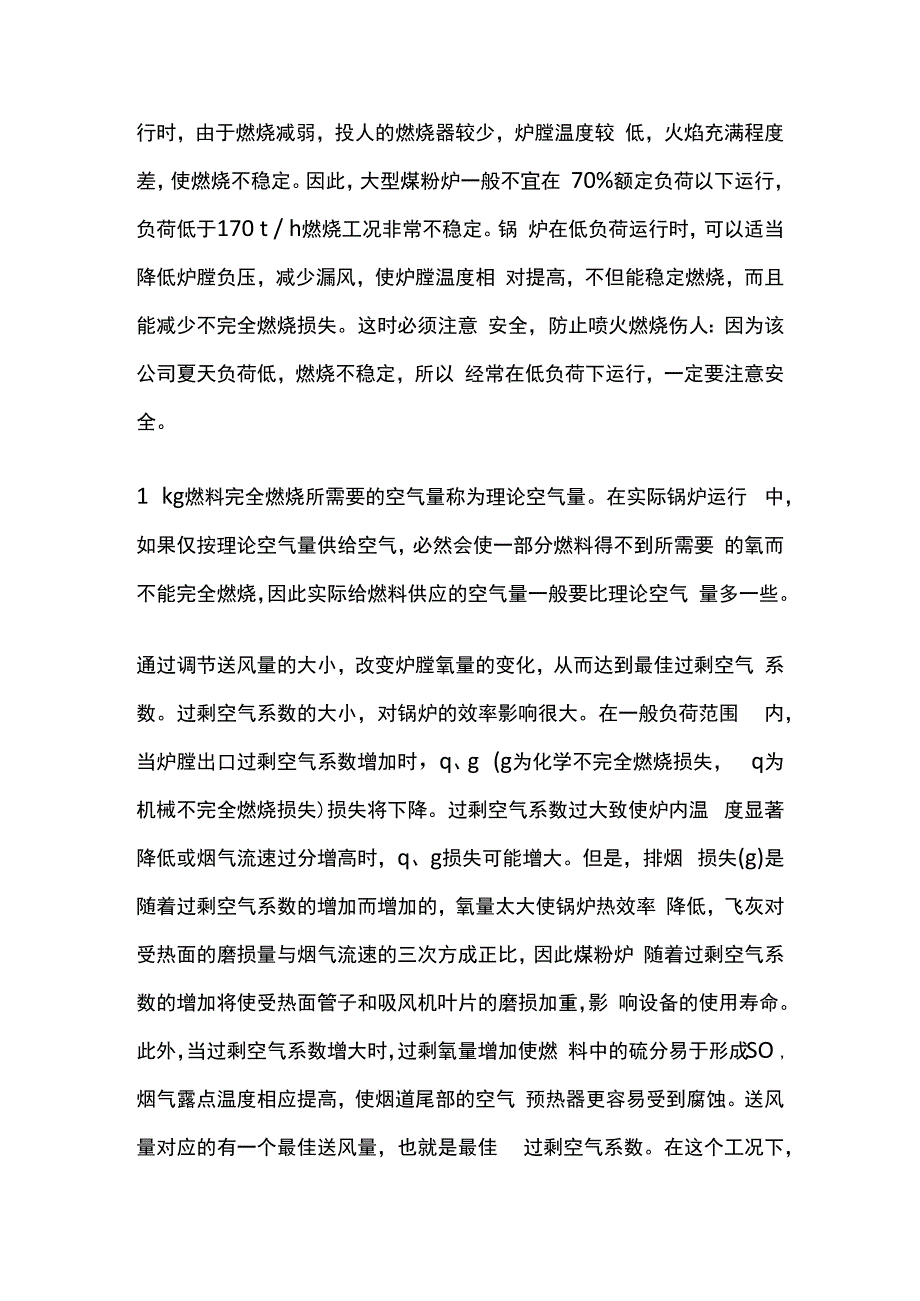 锅炉氧量调整控制.docx_第3页