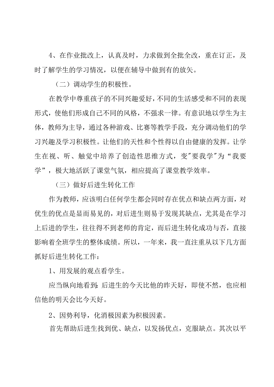 教师能力提升工程培训总结.docx_第2页