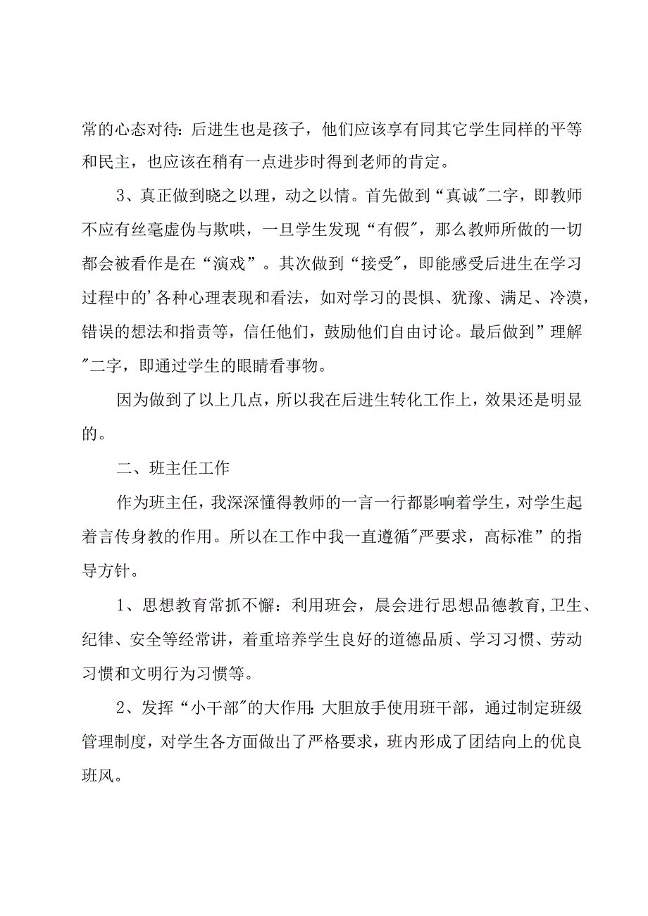 教师能力提升工程培训总结.docx_第3页