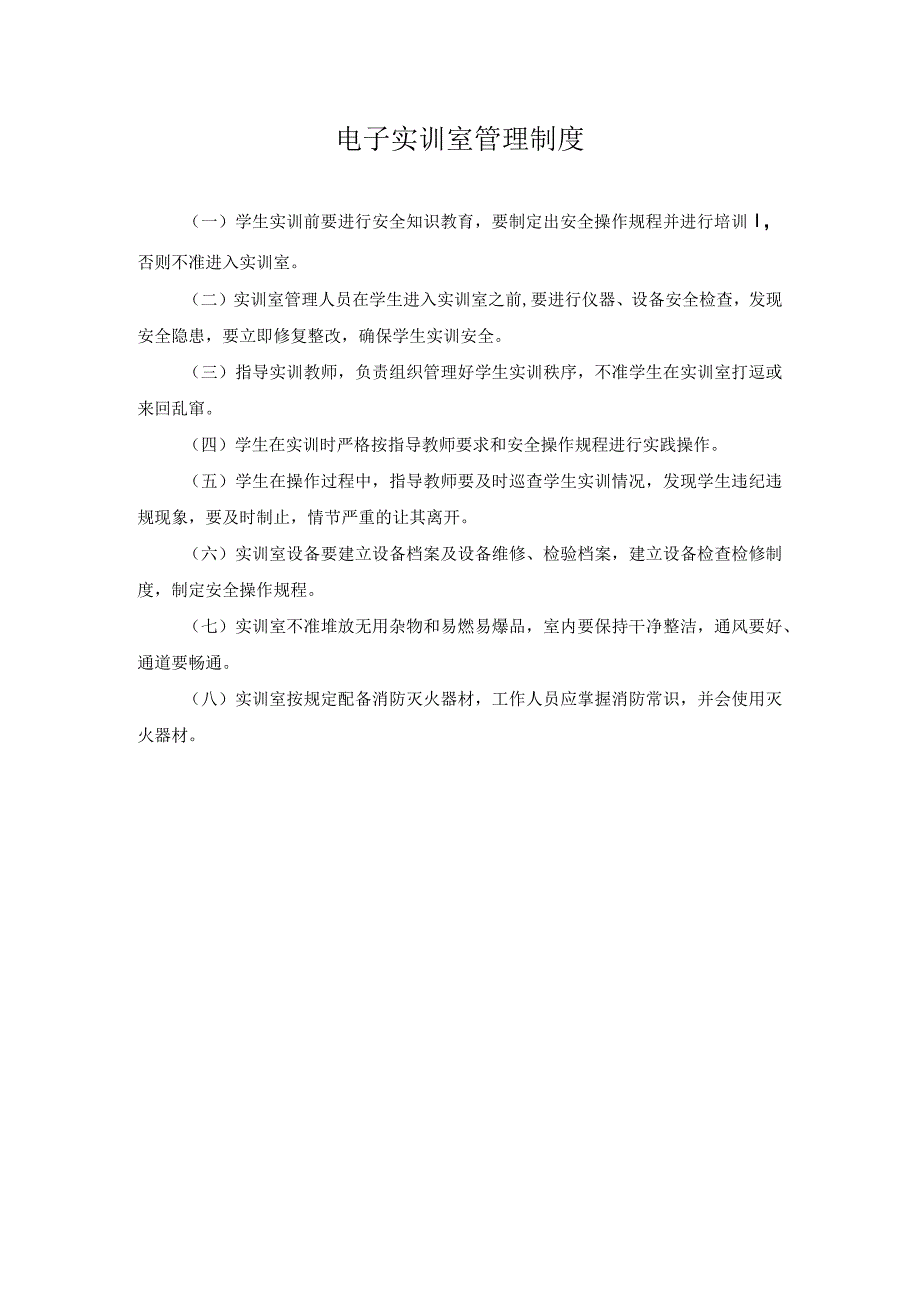 电子实训室管理制度.docx_第1页