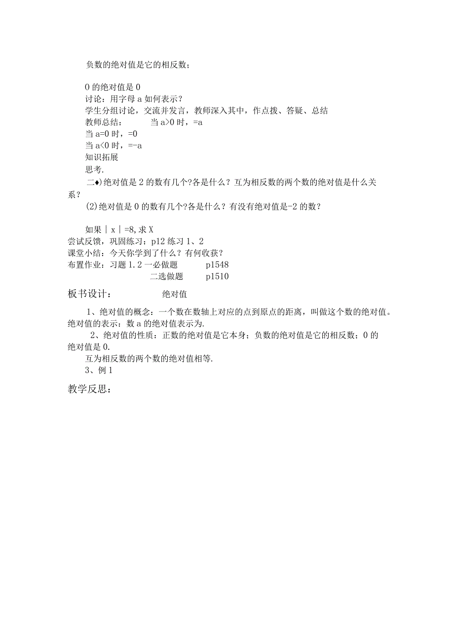 绝对值教案教学.docx_第2页