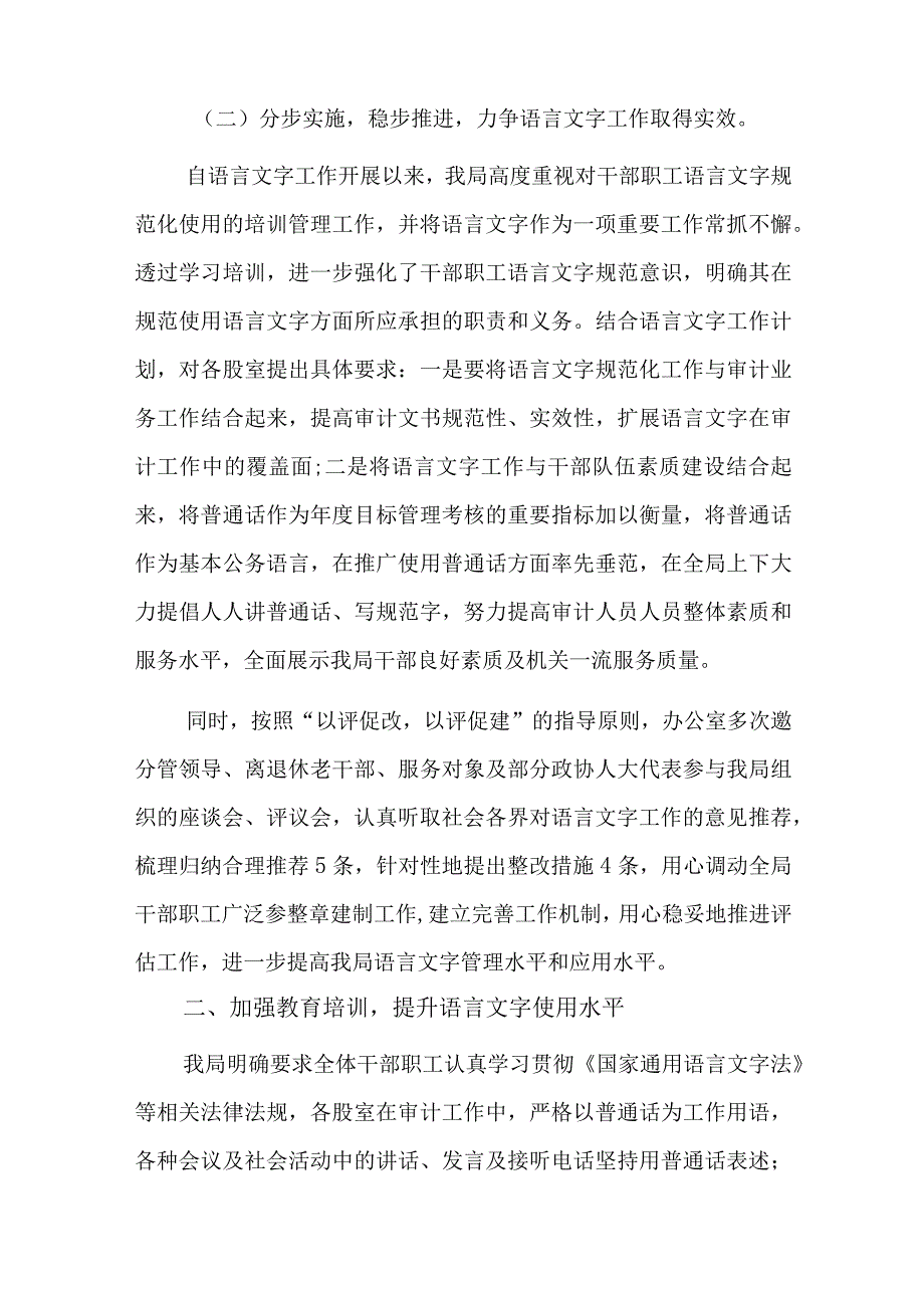 语言文字工作总结四篇.docx_第2页