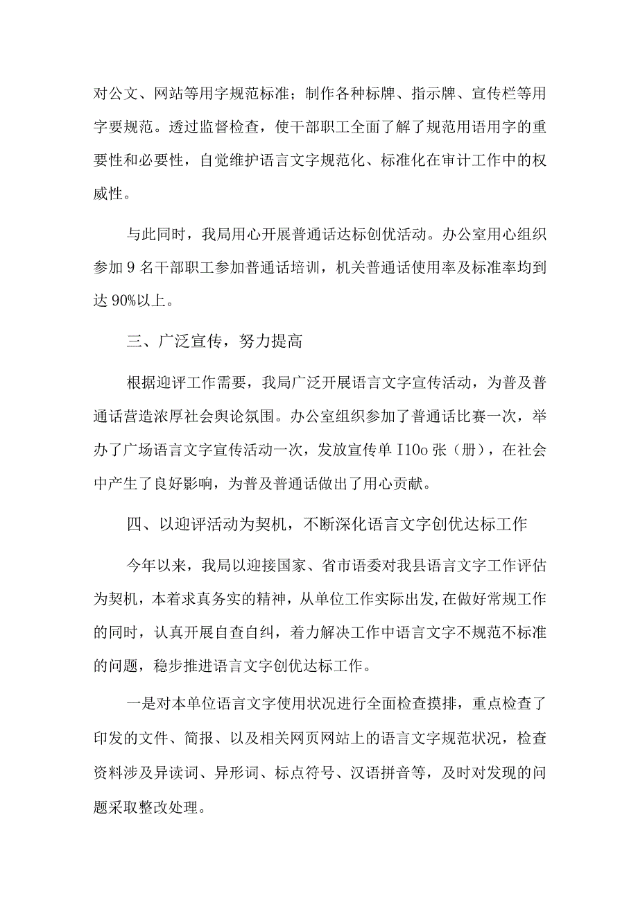 语言文字工作总结四篇.docx_第3页