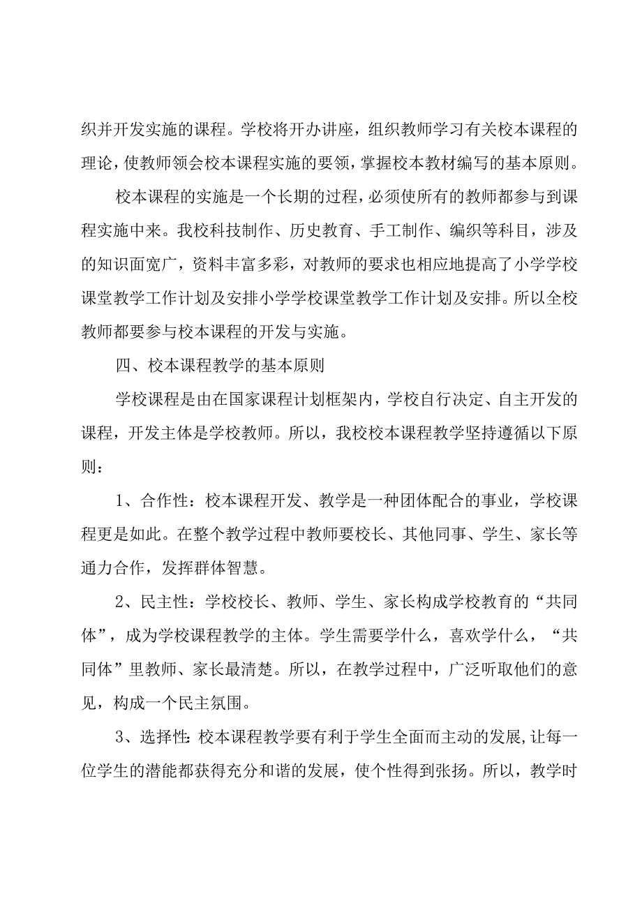 小学教学计划3篇.docx_第2页