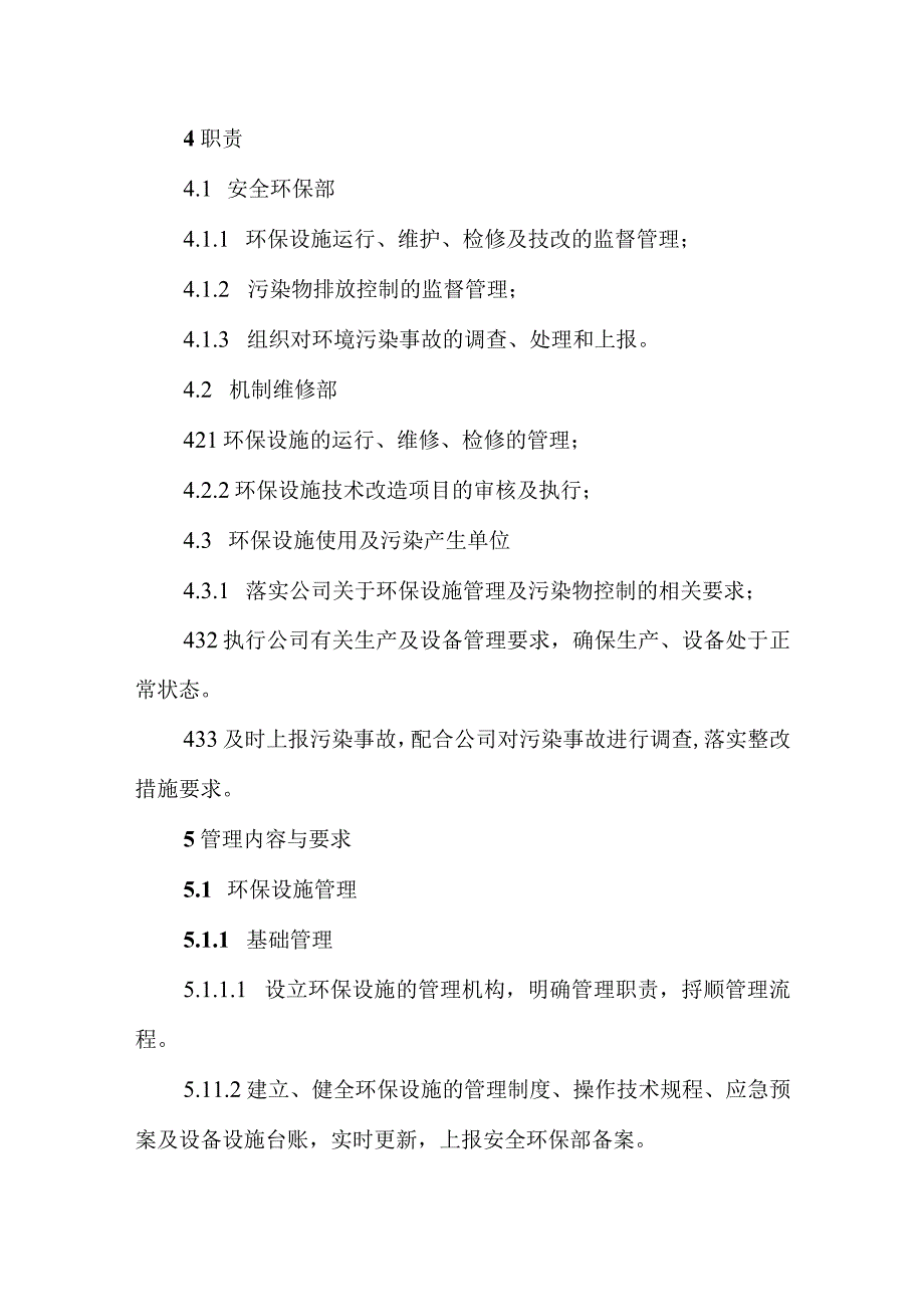 钢铁企业环保设施及污染控制管理制度.docx_第2页