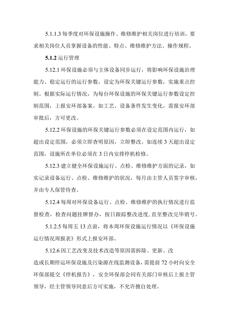 钢铁企业环保设施及污染控制管理制度.docx_第3页