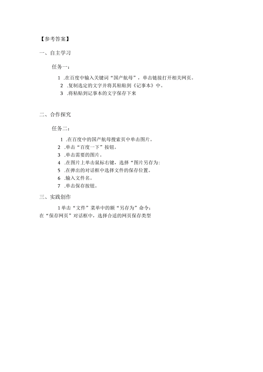 第13课网海拾贝（导学案）四年级上册信息技术青岛版.docx_第3页