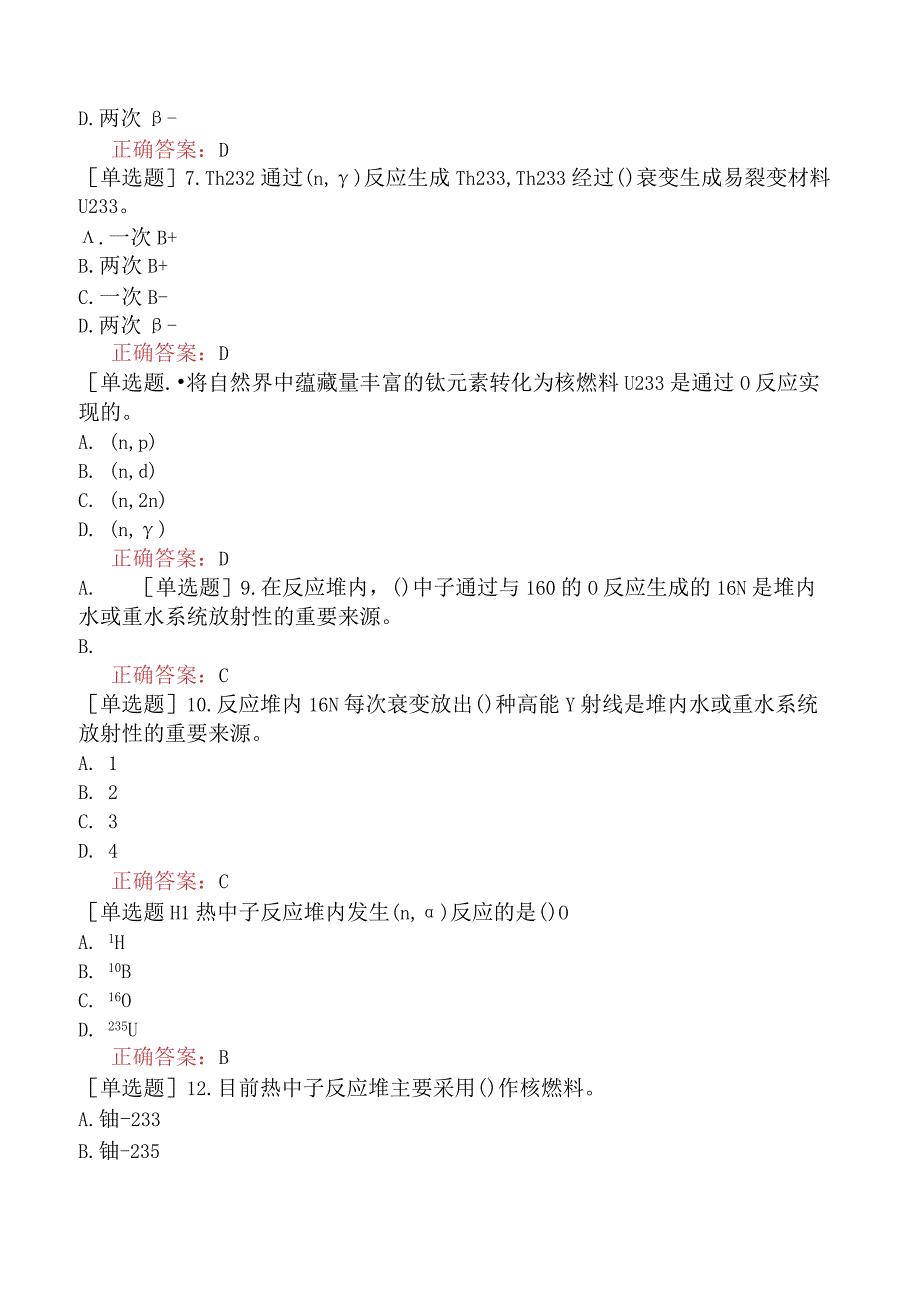 核安全工程师-核安全综合知识-核反应堆工程基础-核反应堆的基本工作原理.docx_第2页