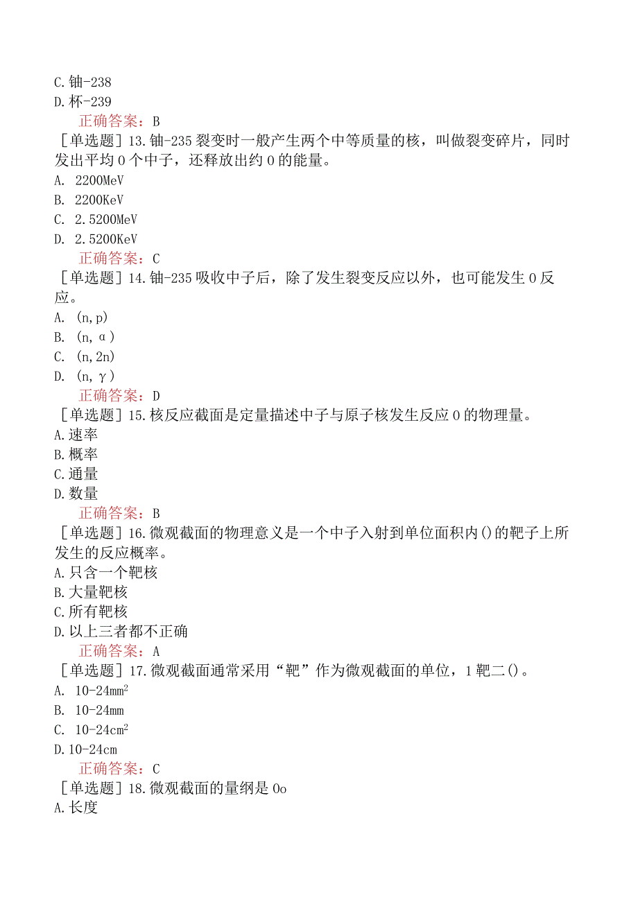 核安全工程师-核安全综合知识-核反应堆工程基础-核反应堆的基本工作原理.docx_第3页