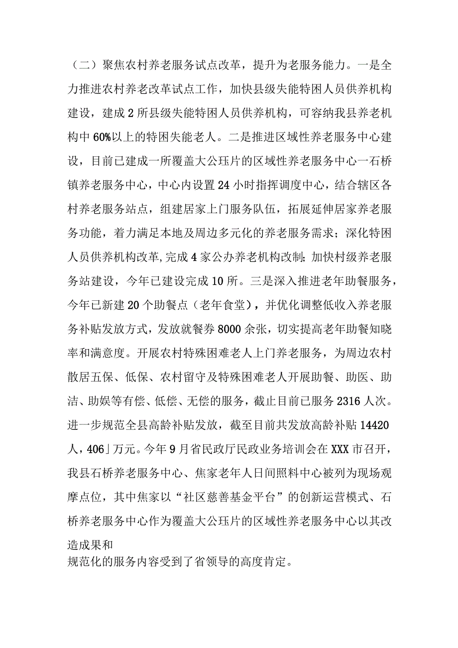 某县民政局2023年工作总结和2024年工作安排.docx_第2页