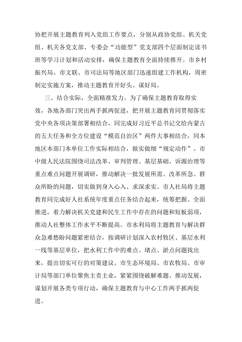 市第二批主题教育开展情况工作总结报告(二篇).docx_第2页