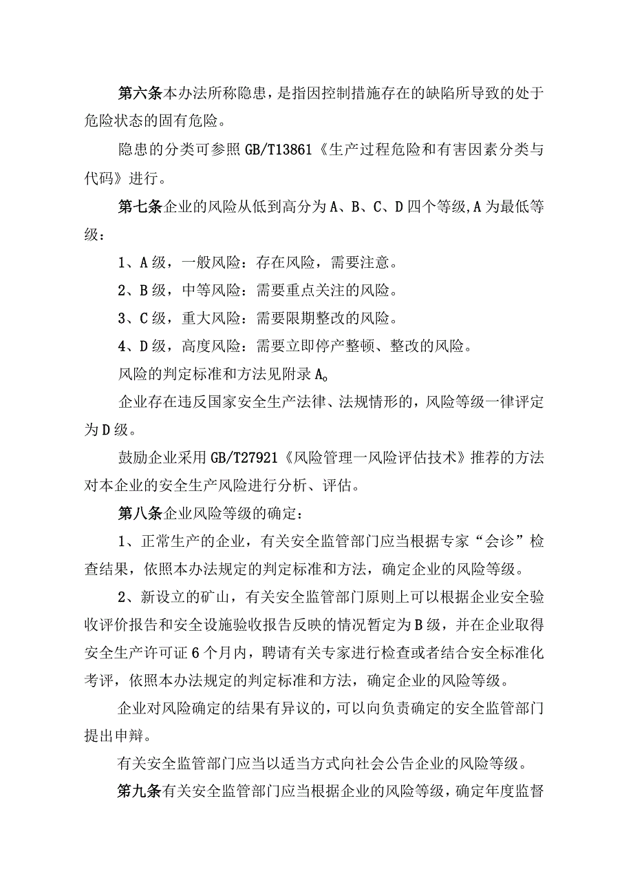 金属非金属矿山企业风险分级监管实施办法.docx_第2页