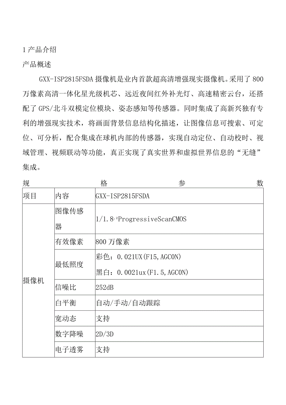 监控设备采购项目技术支持和售后服务方案（纯方案38页）.docx_第2页