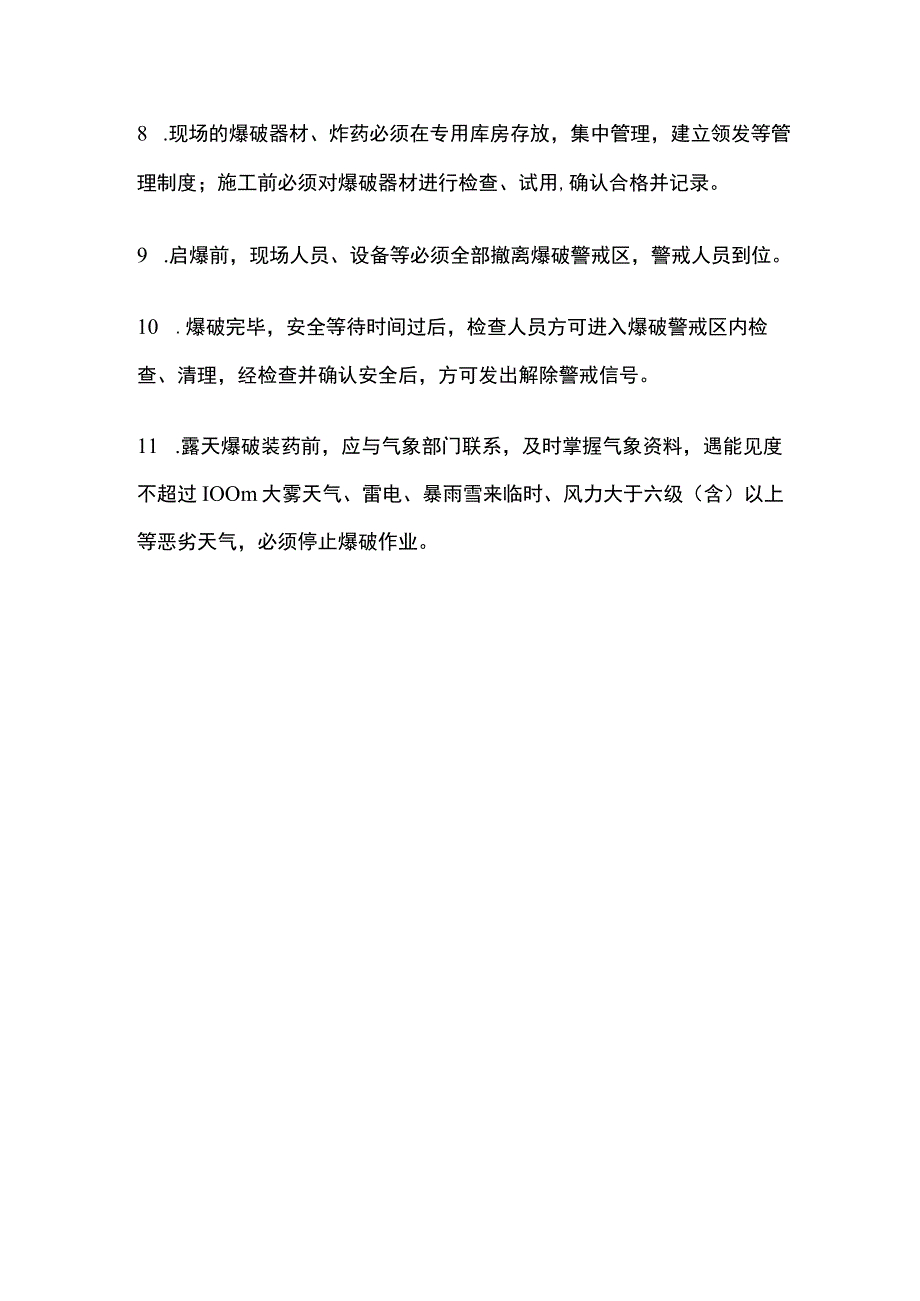 路基工程爆破施工安全技术交底.docx_第2页