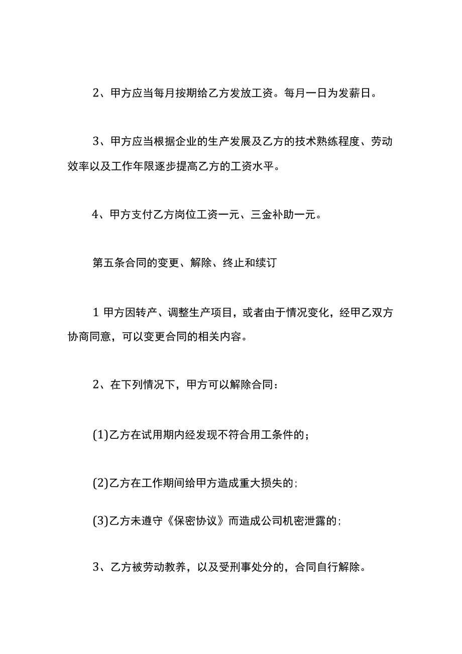 车间员工劳动合同.docx_第3页