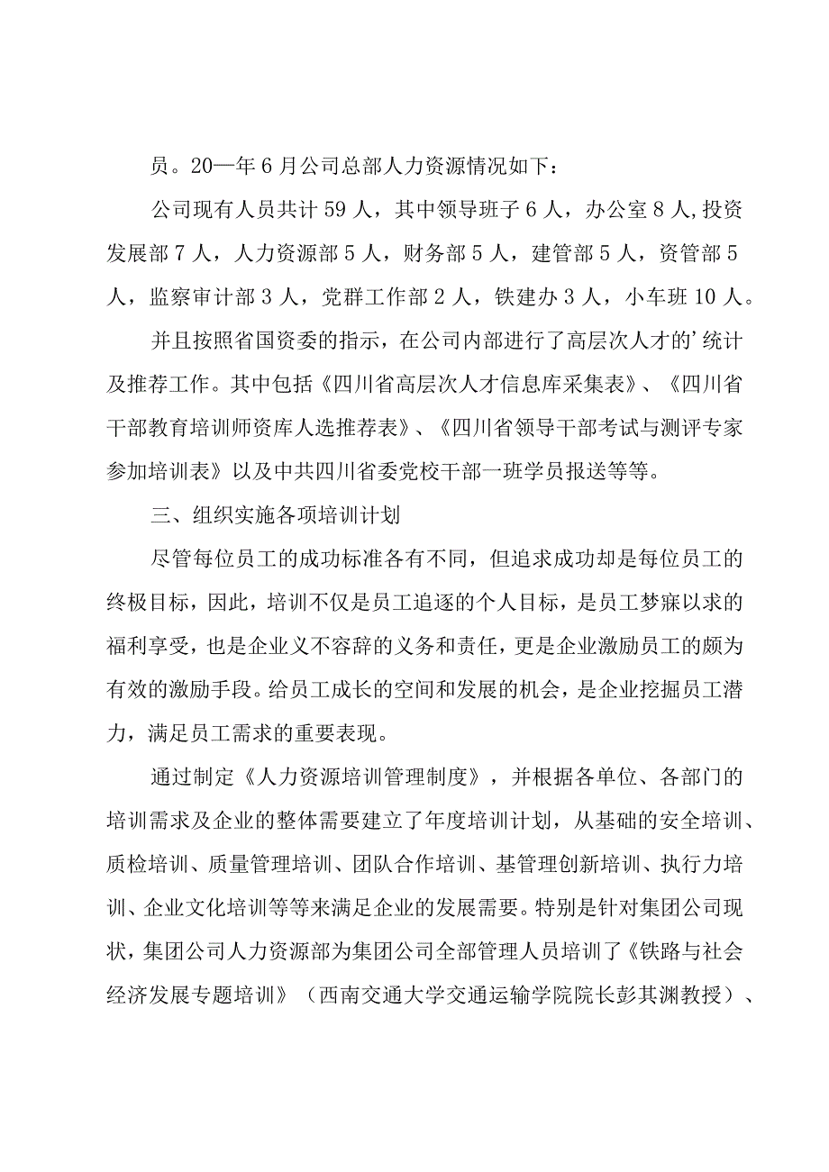 铁路部门工作总结.docx_第2页