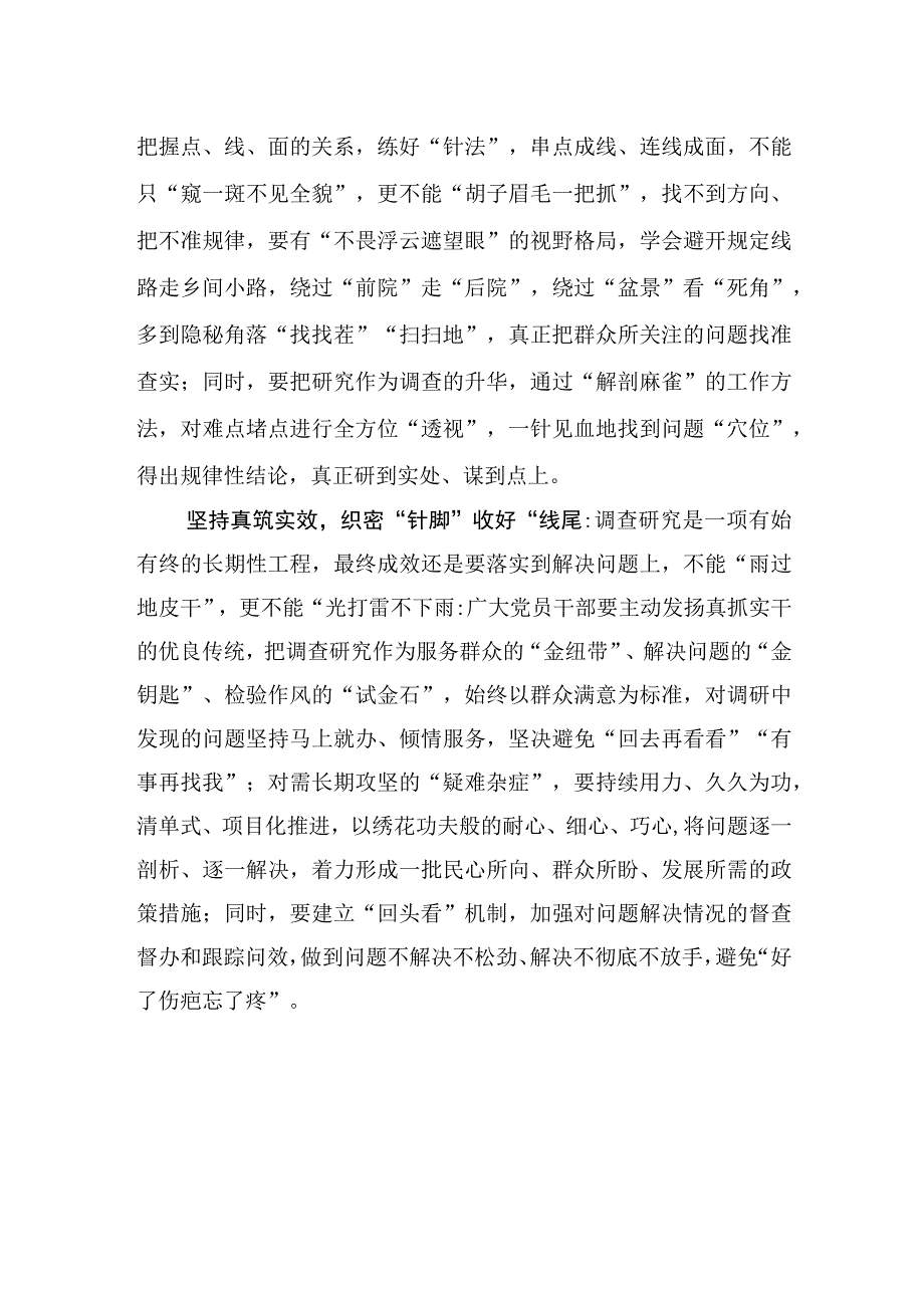 调查研究要下足“针”功夫.docx_第2页