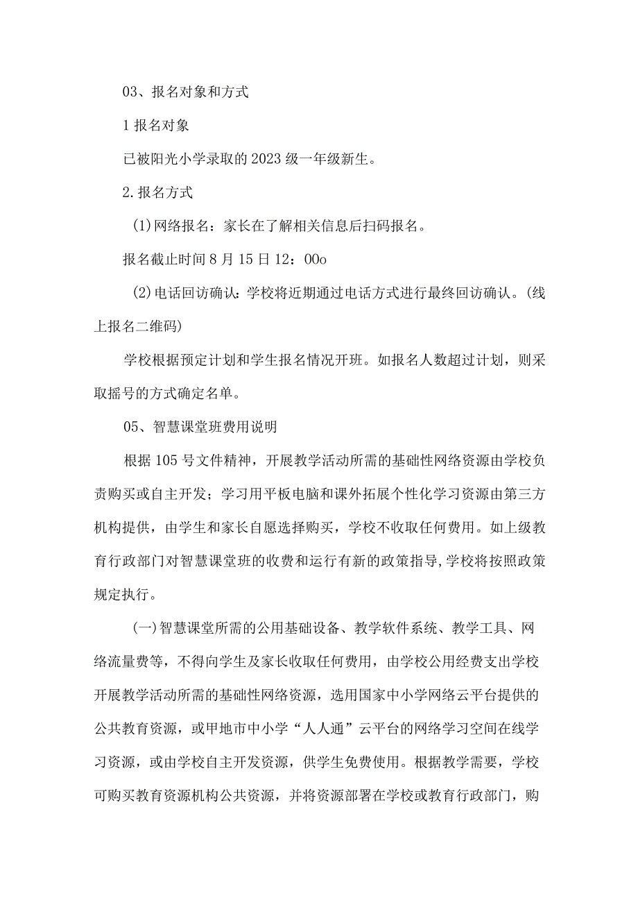 小学一年级智慧课堂平板班招生简章办法.docx_第3页