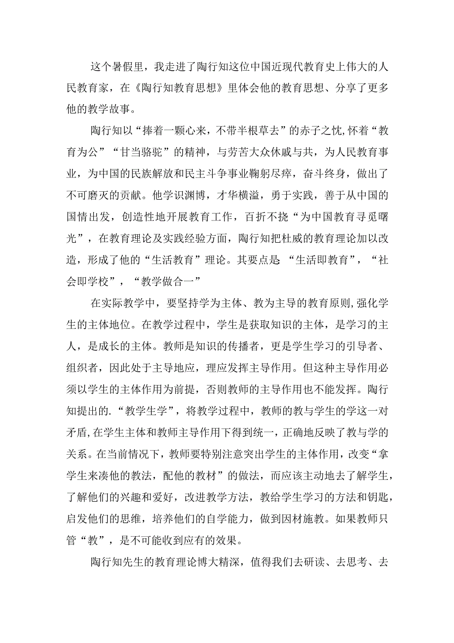 教师学习教育家精神感悟和启示10篇.docx_第3页